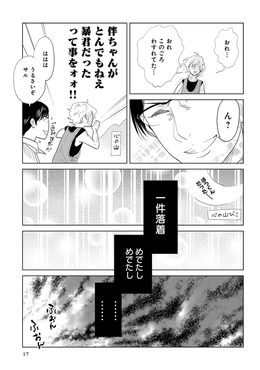 エロとろ R18 Page.22