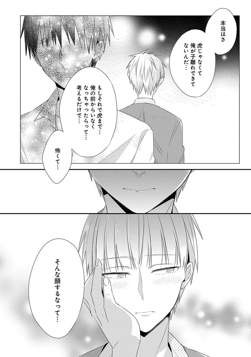 エロとろ R18 Page.221