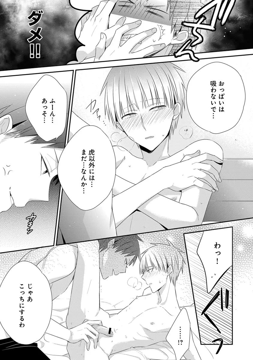 エロとろ R18 Page.224