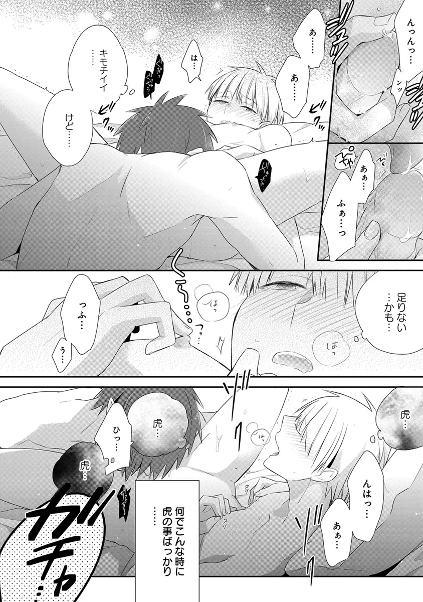 エロとろ R18 Page.225