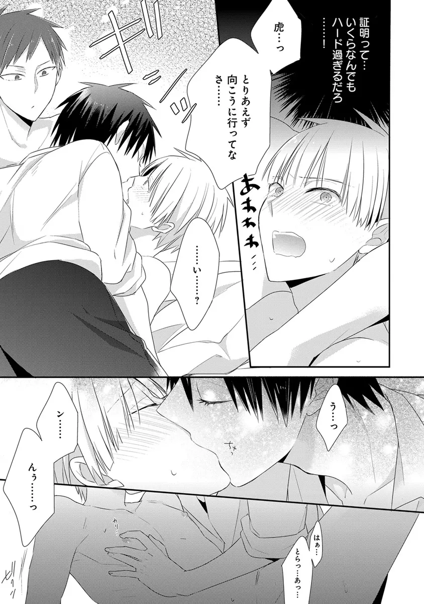 エロとろ R18 Page.228