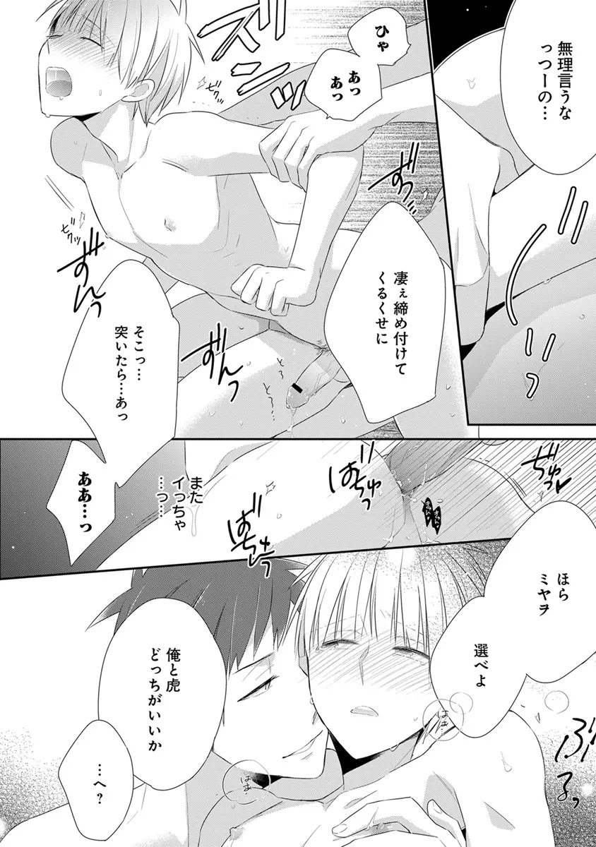 エロとろ R18 Page.233