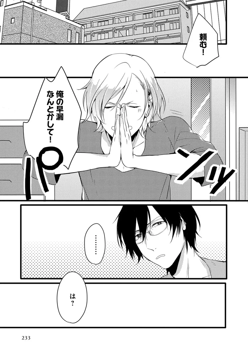 エロとろ R18 Page.238