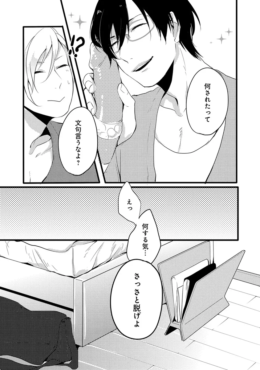 エロとろ R18 Page.242