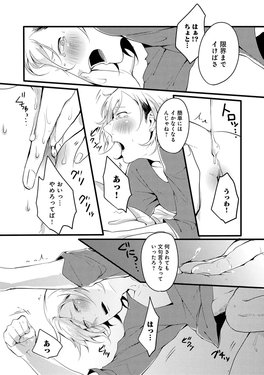 エロとろ R18 Page.246