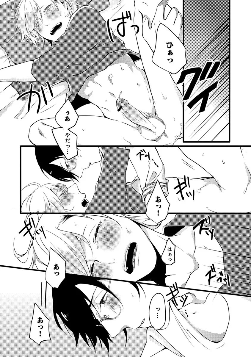 エロとろ R18 Page.249