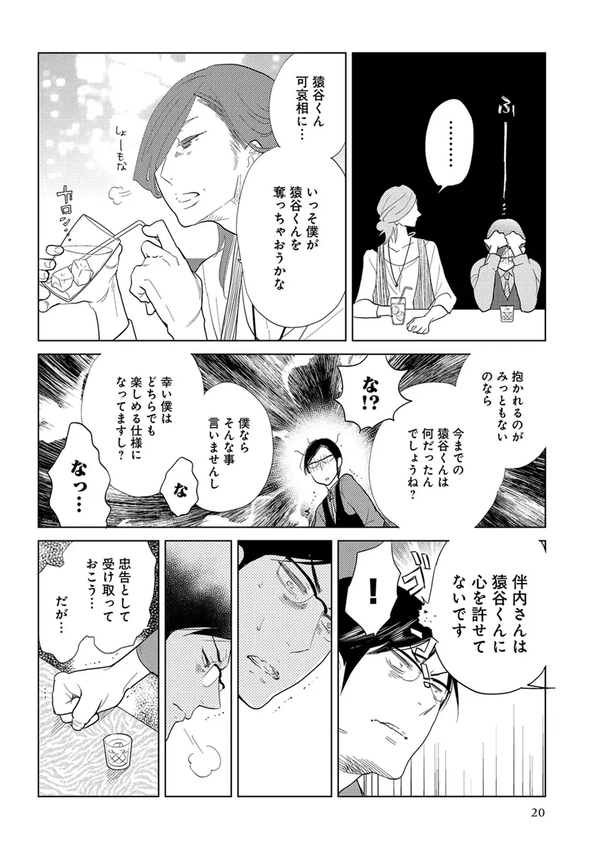 エロとろ R18 Page.25