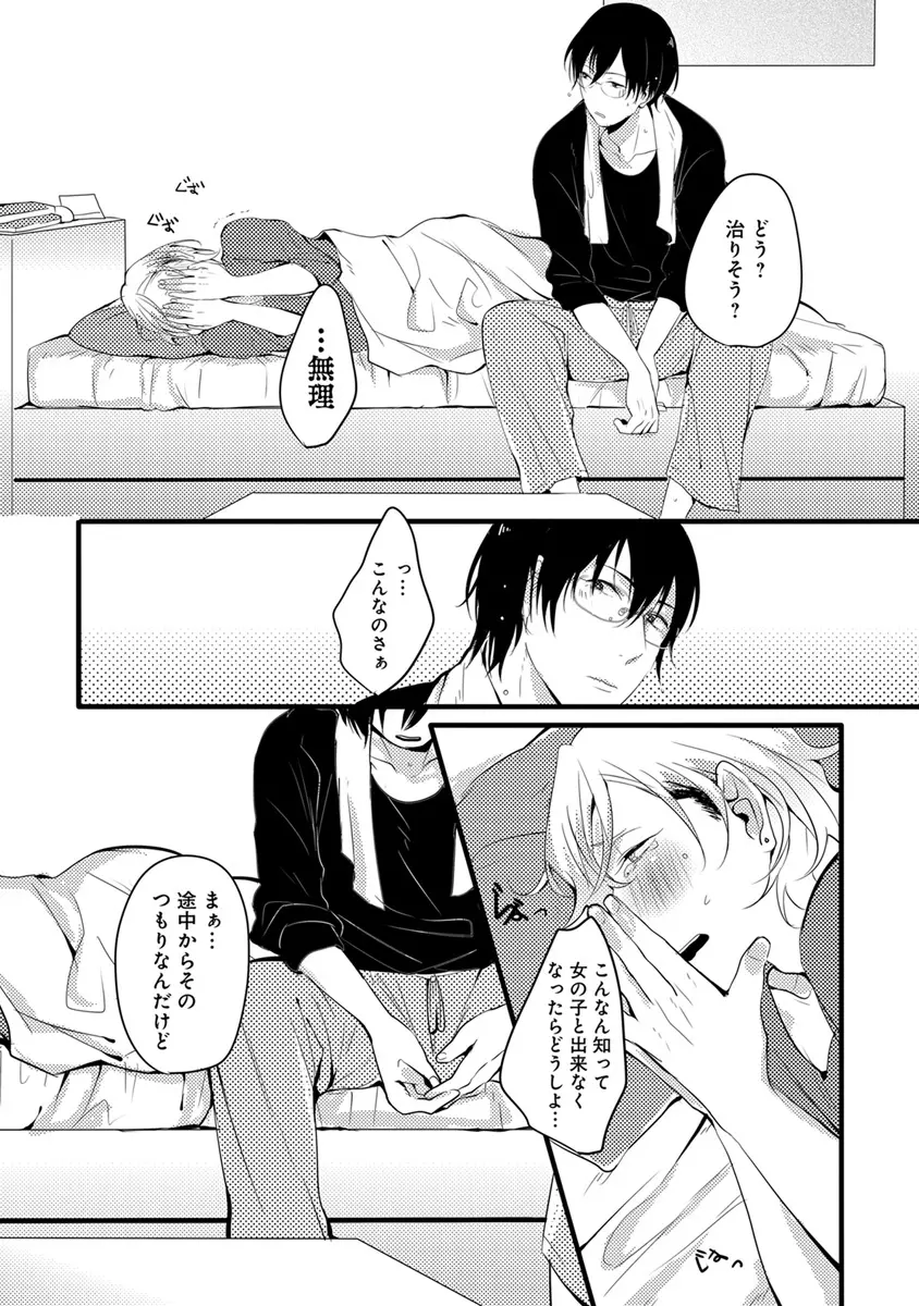 エロとろ R18 Page.256