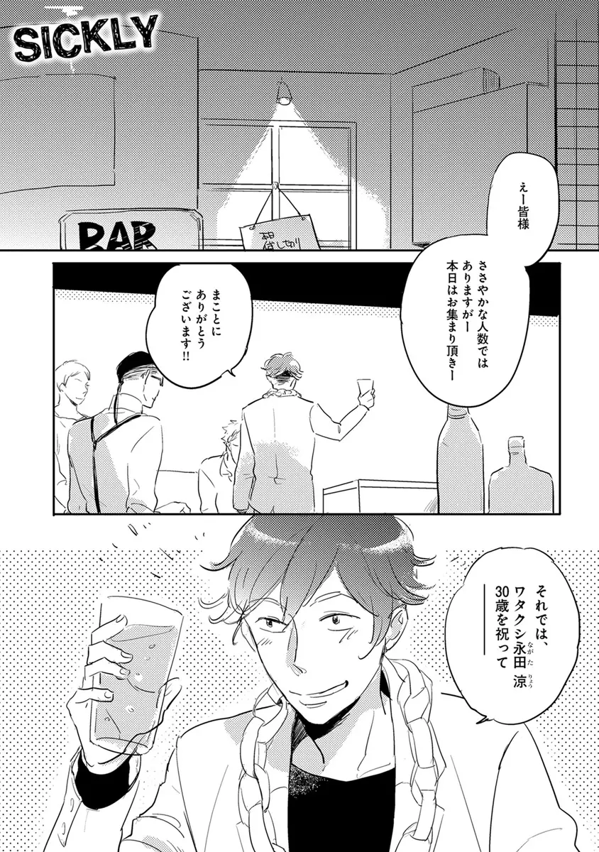 エロとろ R18 Page.258