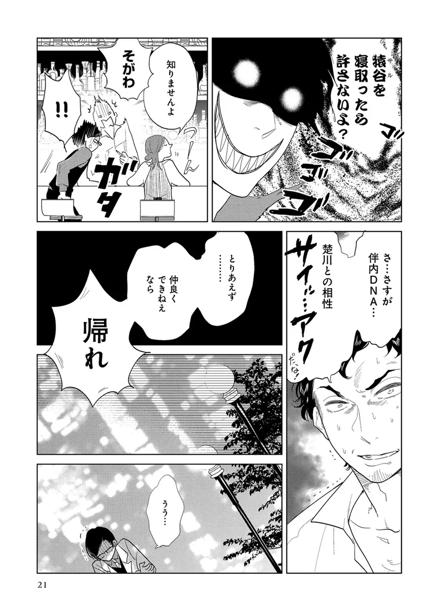 エロとろ R18 Page.26