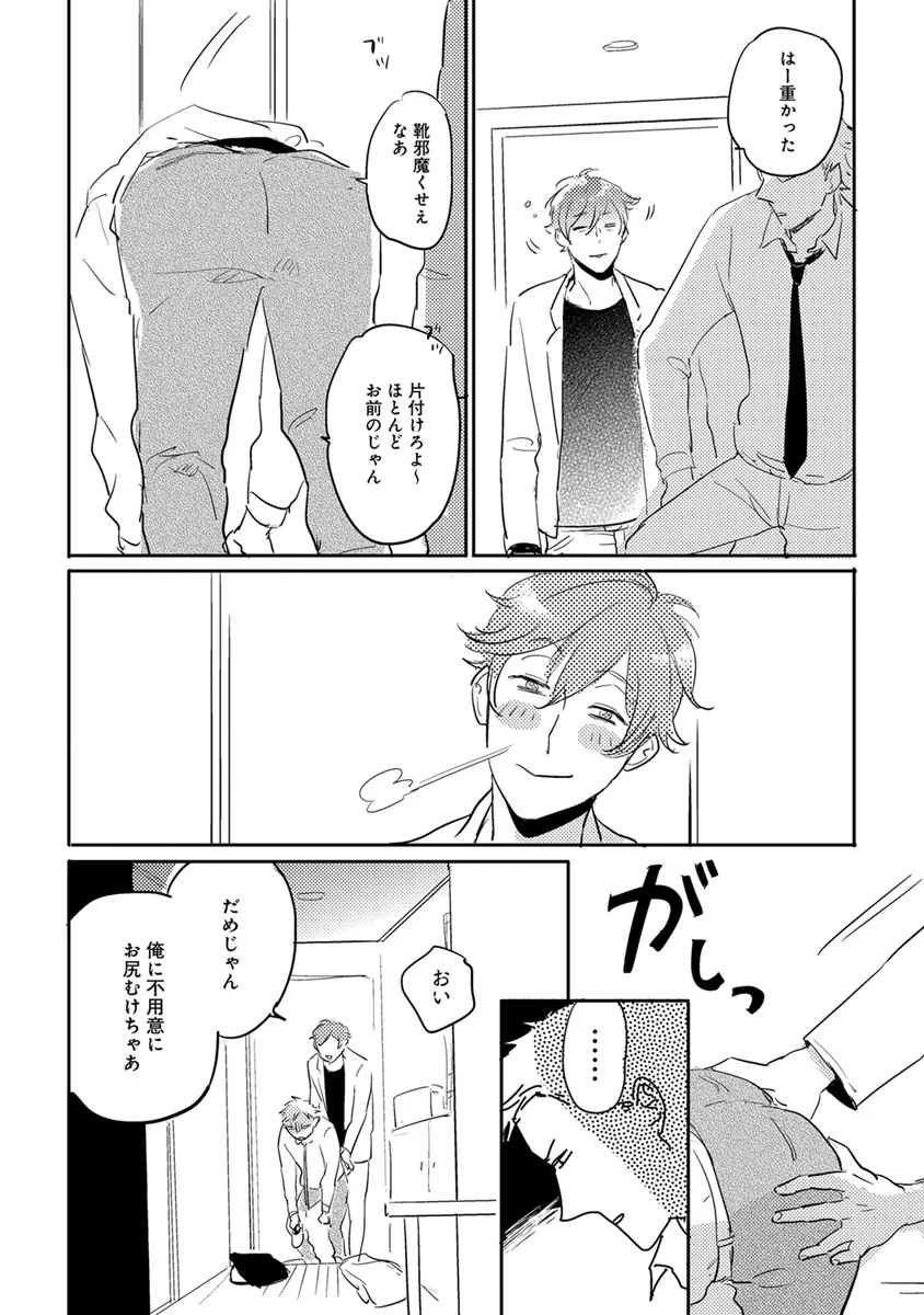 エロとろ R18 Page.265