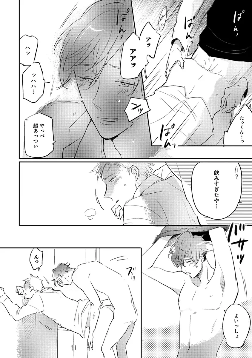 エロとろ R18 Page.267