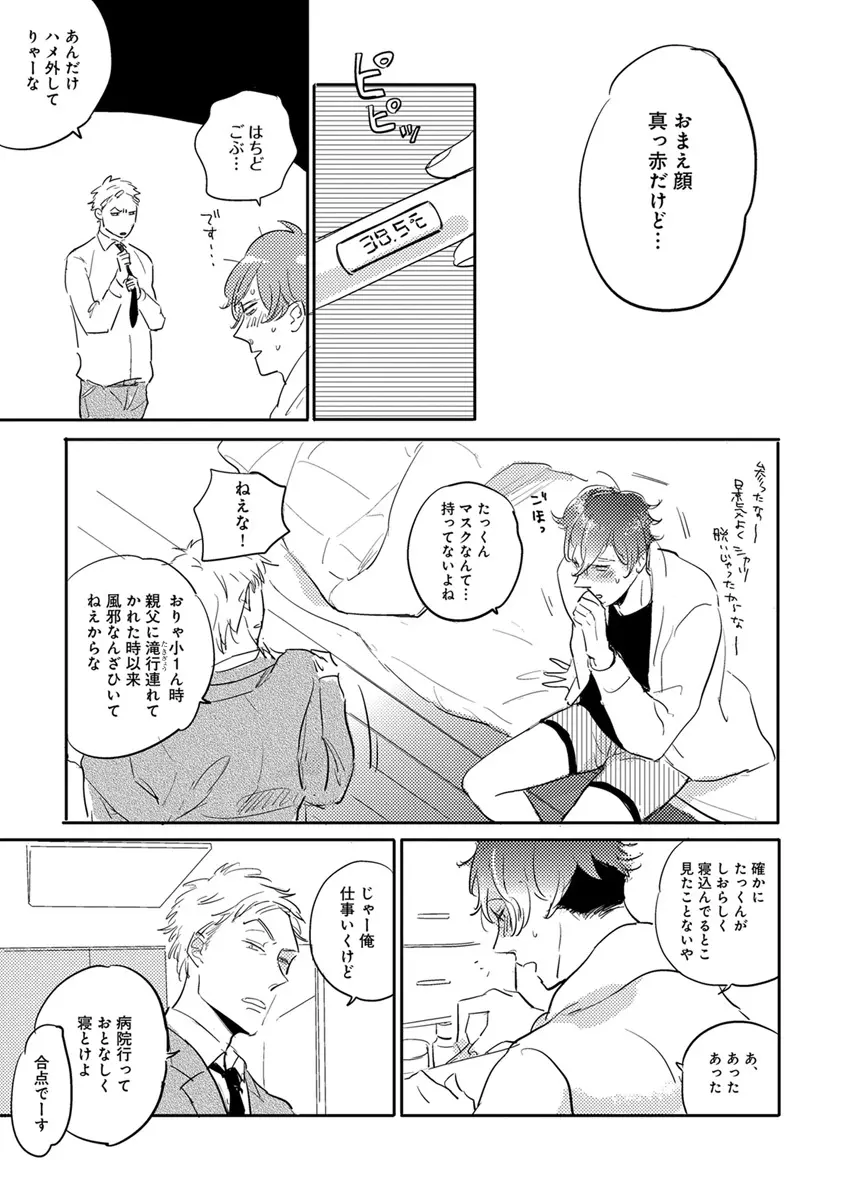 エロとろ R18 Page.270