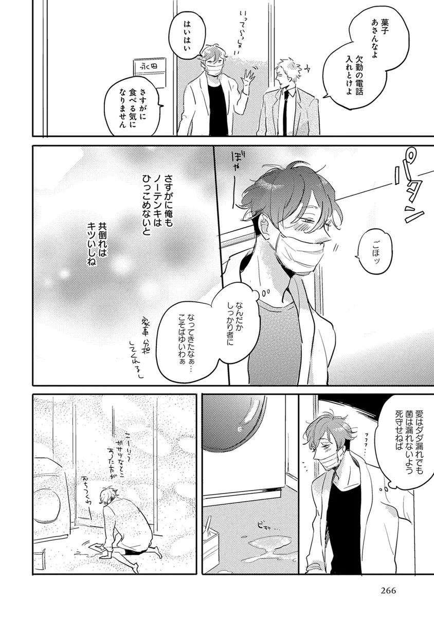 エロとろ R18 Page.271