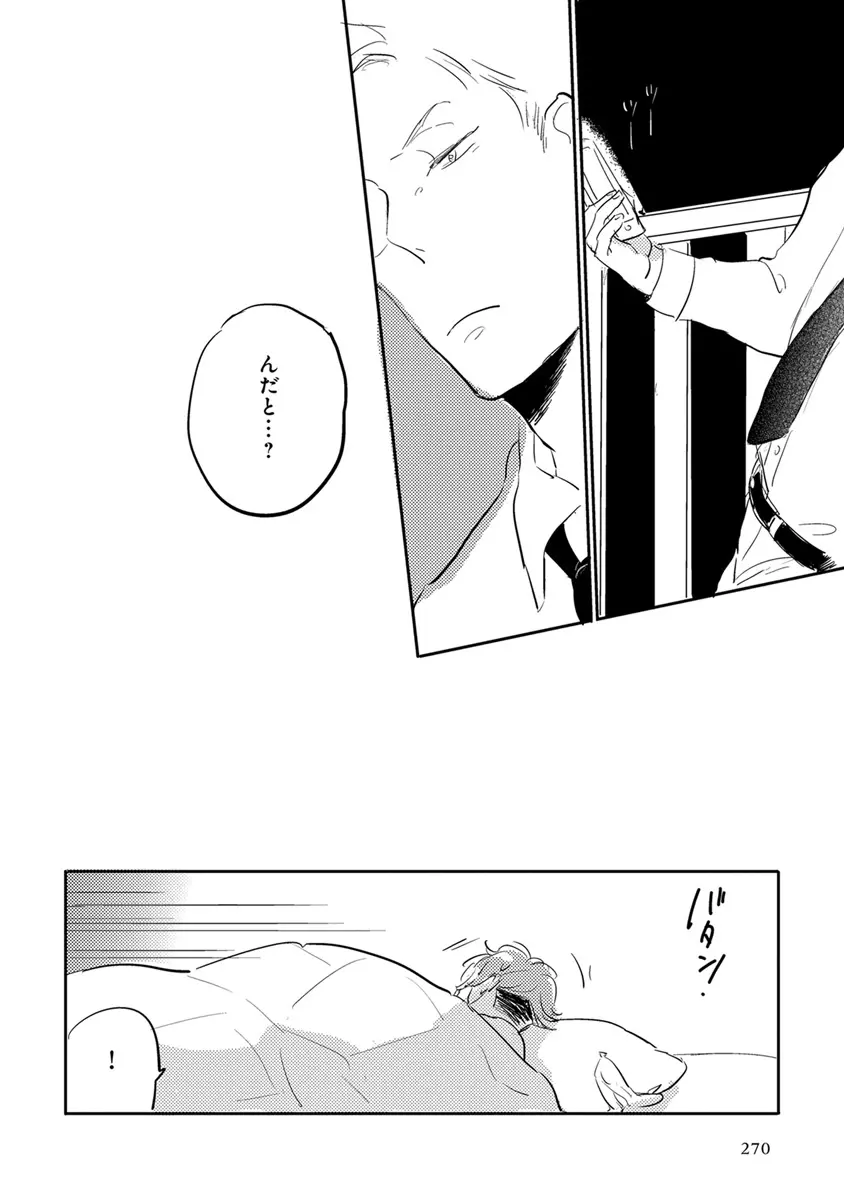 エロとろ R18 Page.275