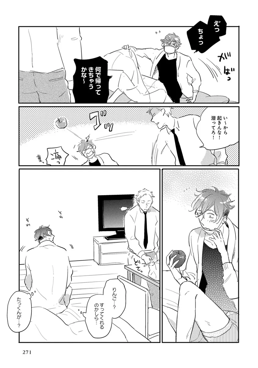 エロとろ R18 Page.276