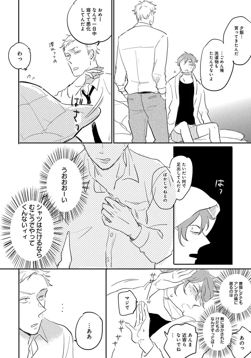 エロとろ R18 Page.277