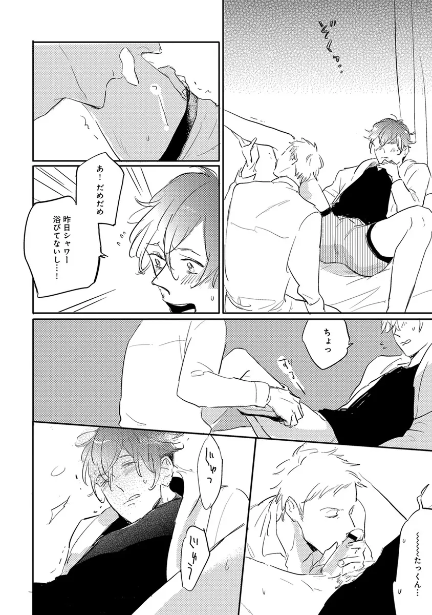 エロとろ R18 Page.281