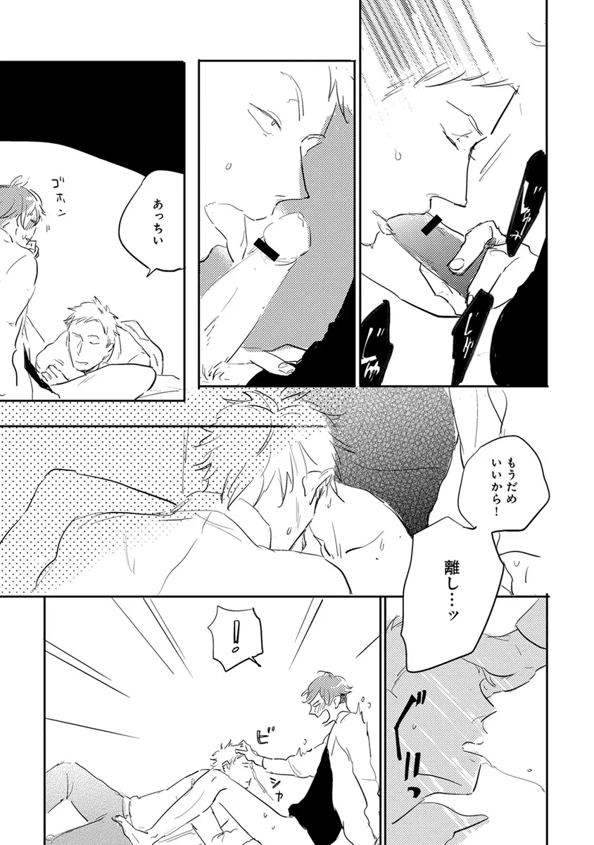 エロとろ R18 Page.282