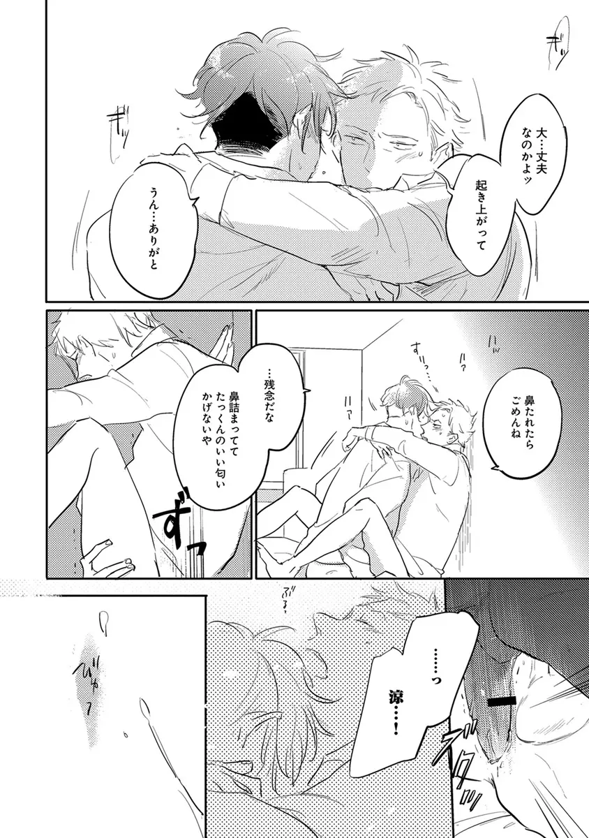 エロとろ R18 Page.287