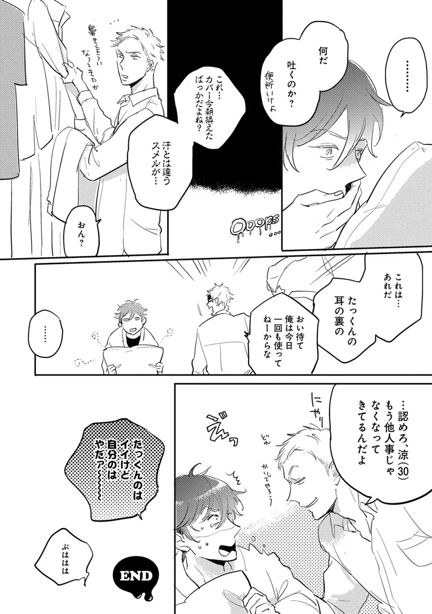 エロとろ R18 Page.289