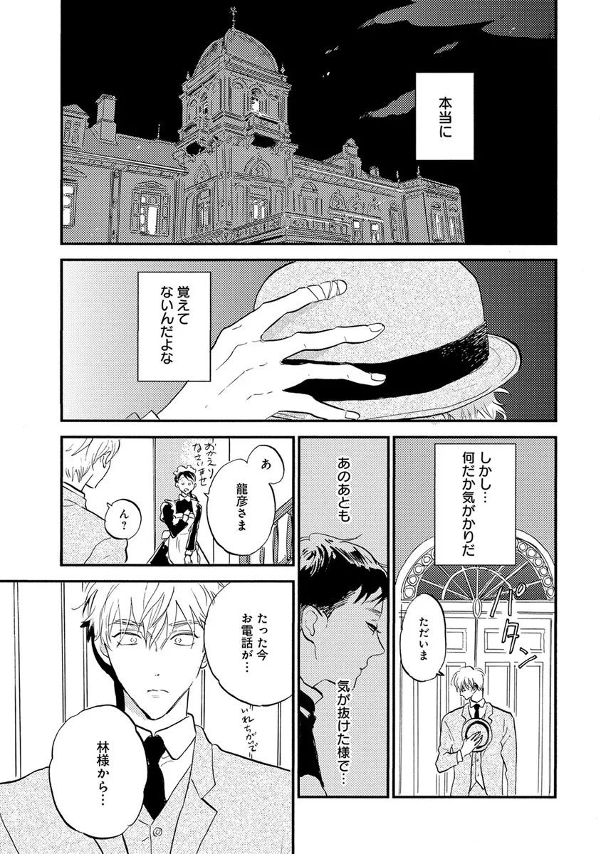 エロとろ R18 Page.306