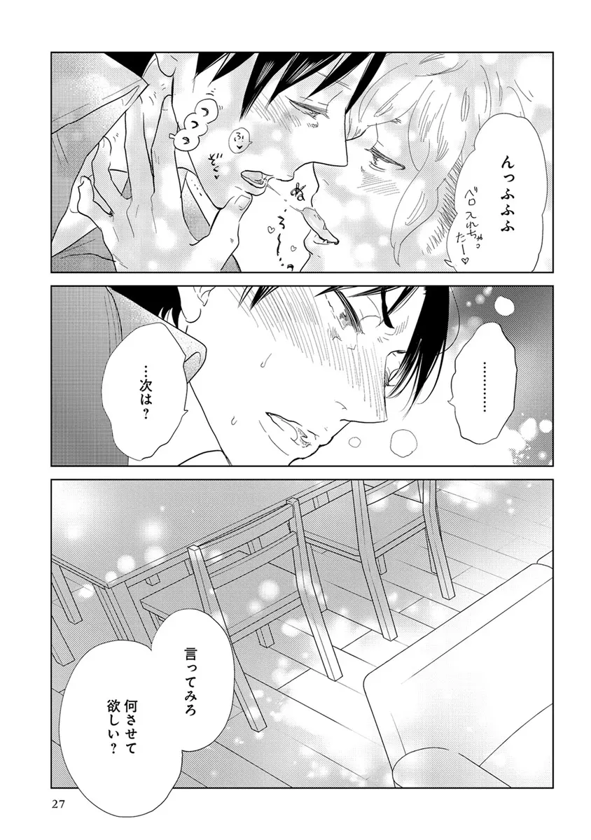 エロとろ R18 Page.32