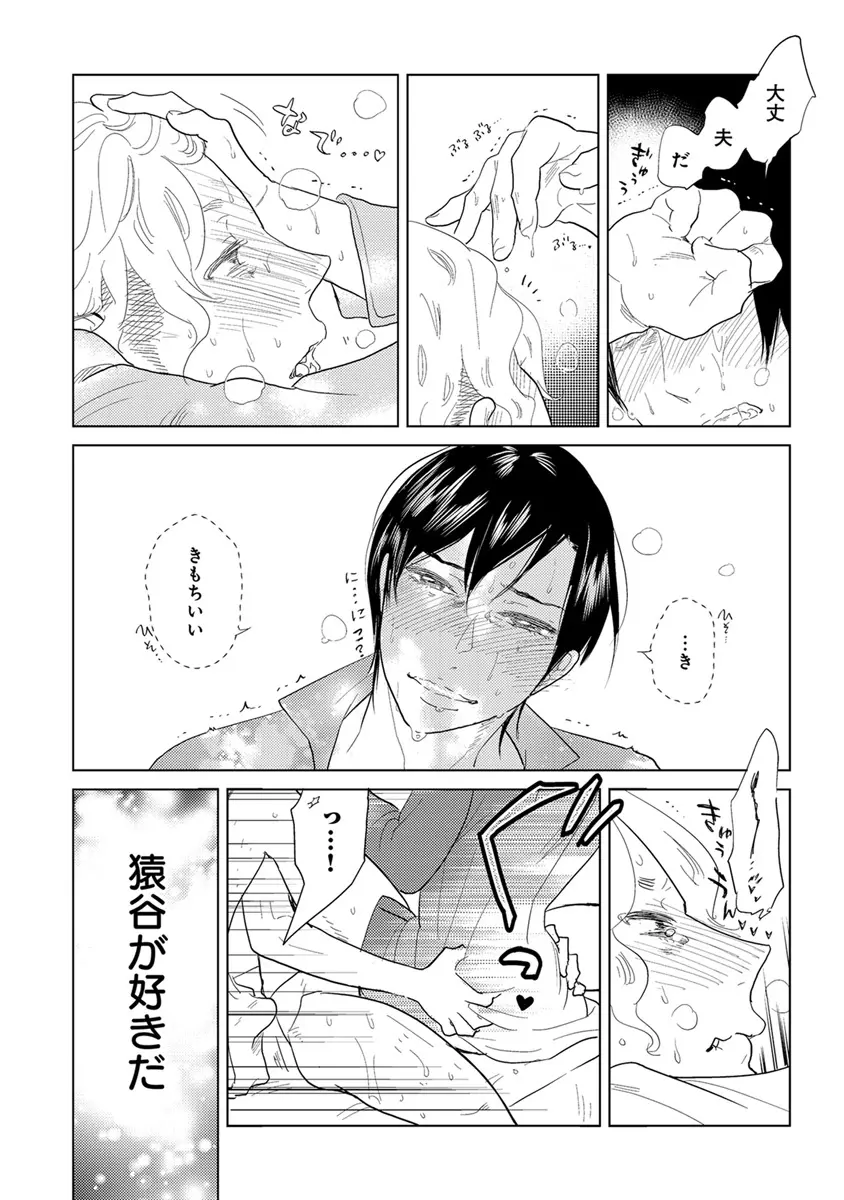 エロとろ R18 Page.34