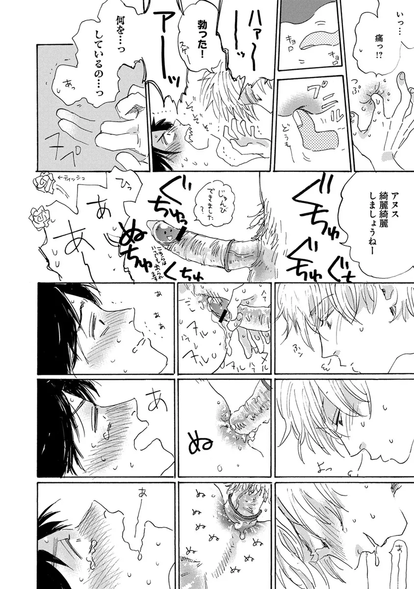 エロとろ R18 Page.343