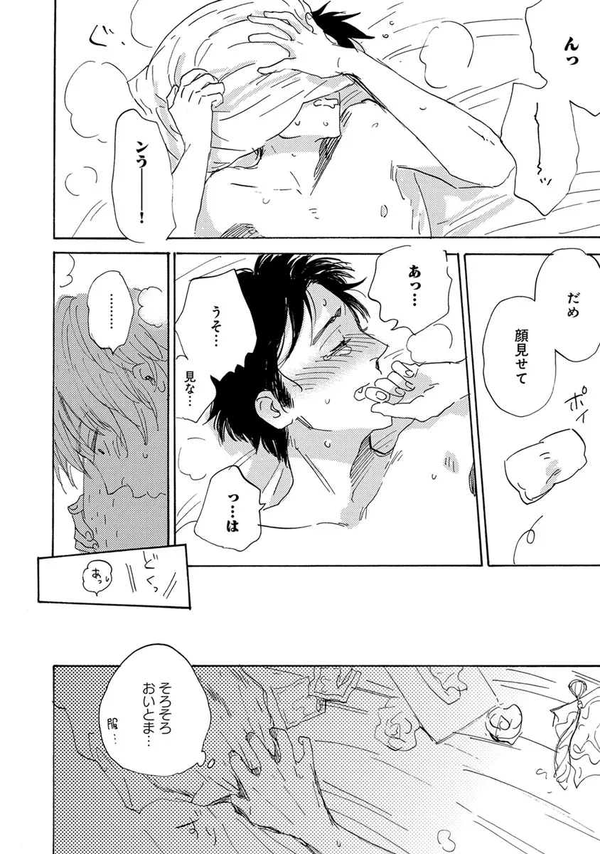 エロとろ R18 Page.345