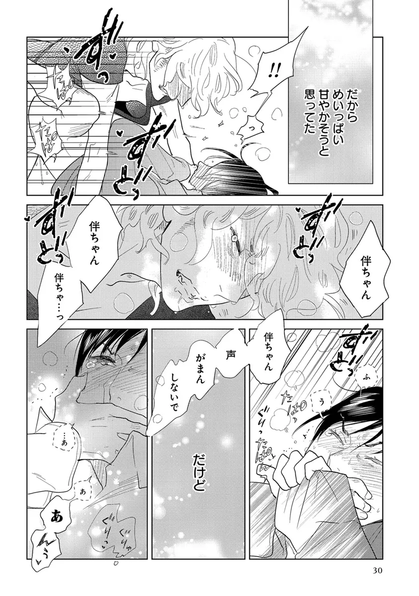 エロとろ R18 Page.35