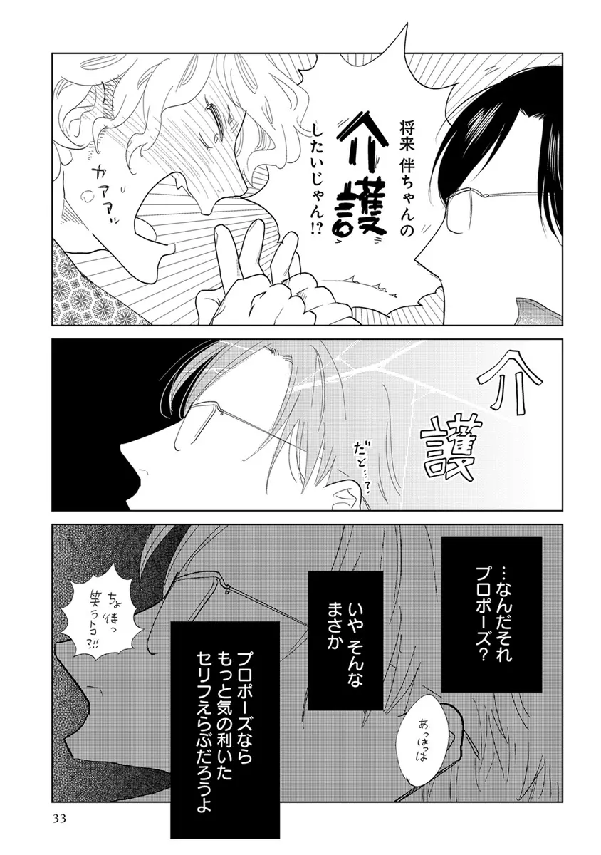 エロとろ R18 Page.38