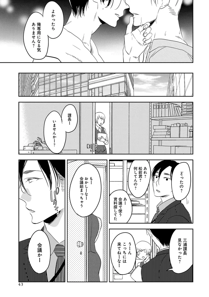 エロとろ R18 Page.48