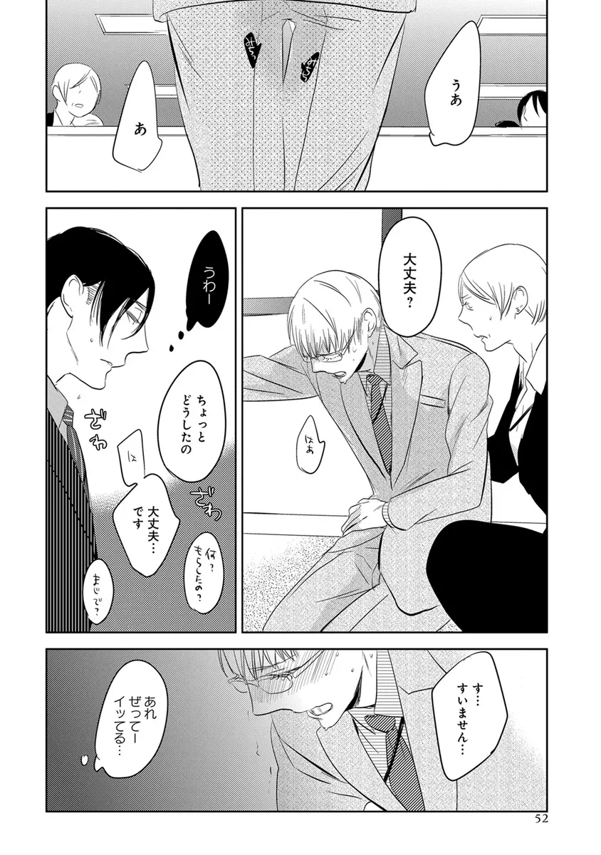 エロとろ R18 Page.57