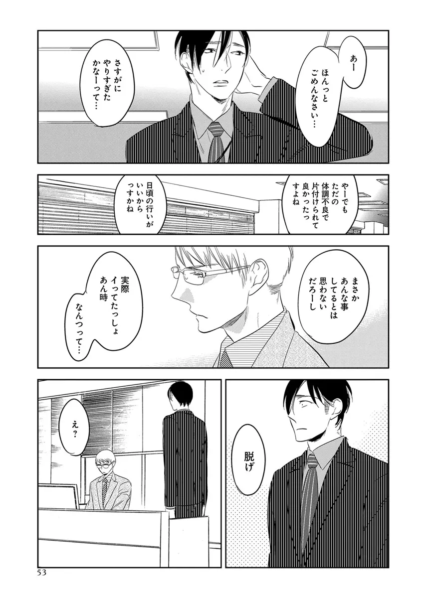 エロとろ R18 Page.58