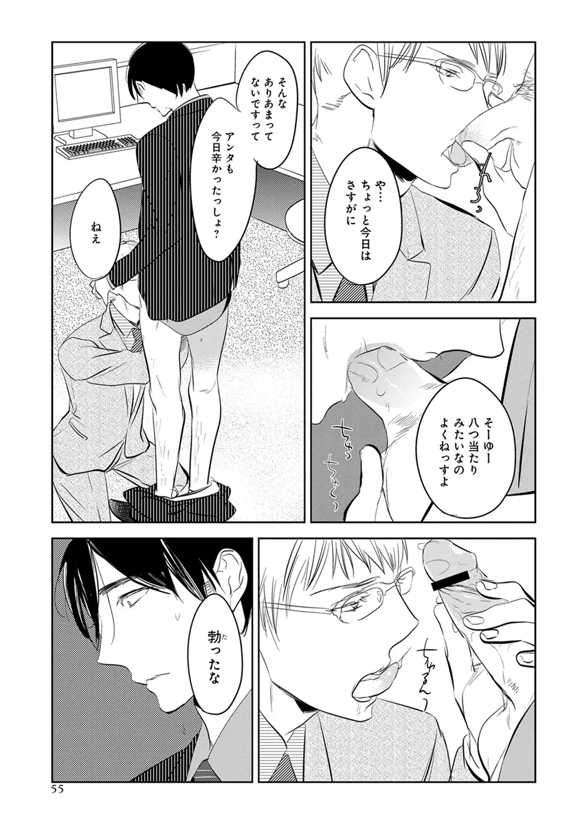 エロとろ R18 Page.60