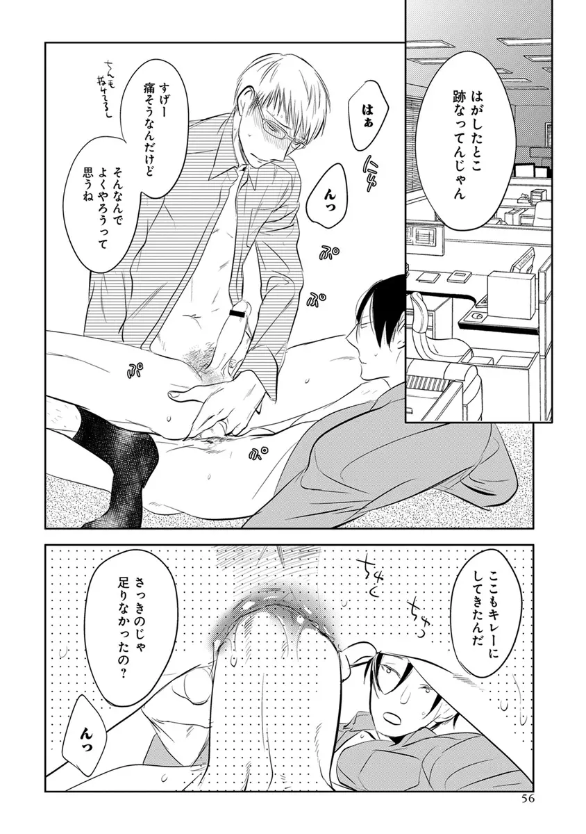 エロとろ R18 Page.61