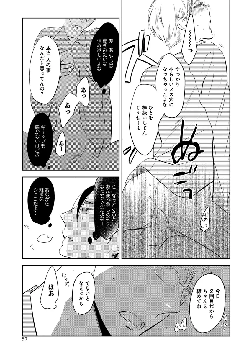 エロとろ R18 Page.62