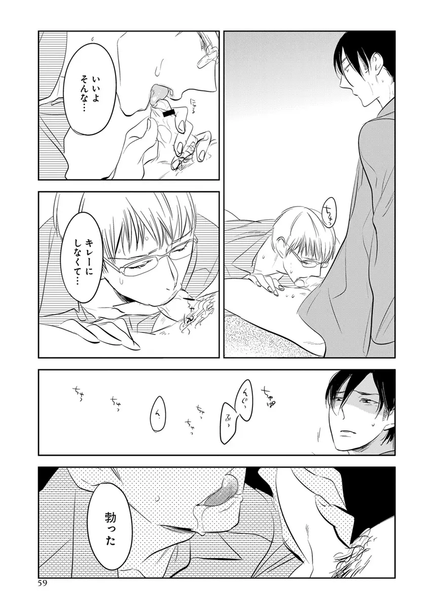 エロとろ R18 Page.64