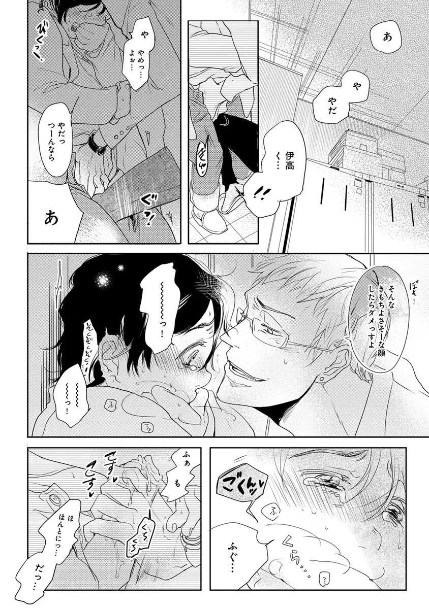 エロとろ R18 Page.73