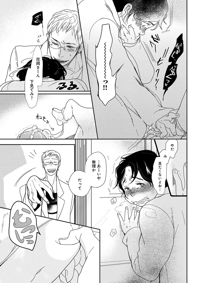 エロとろ R18 Page.74