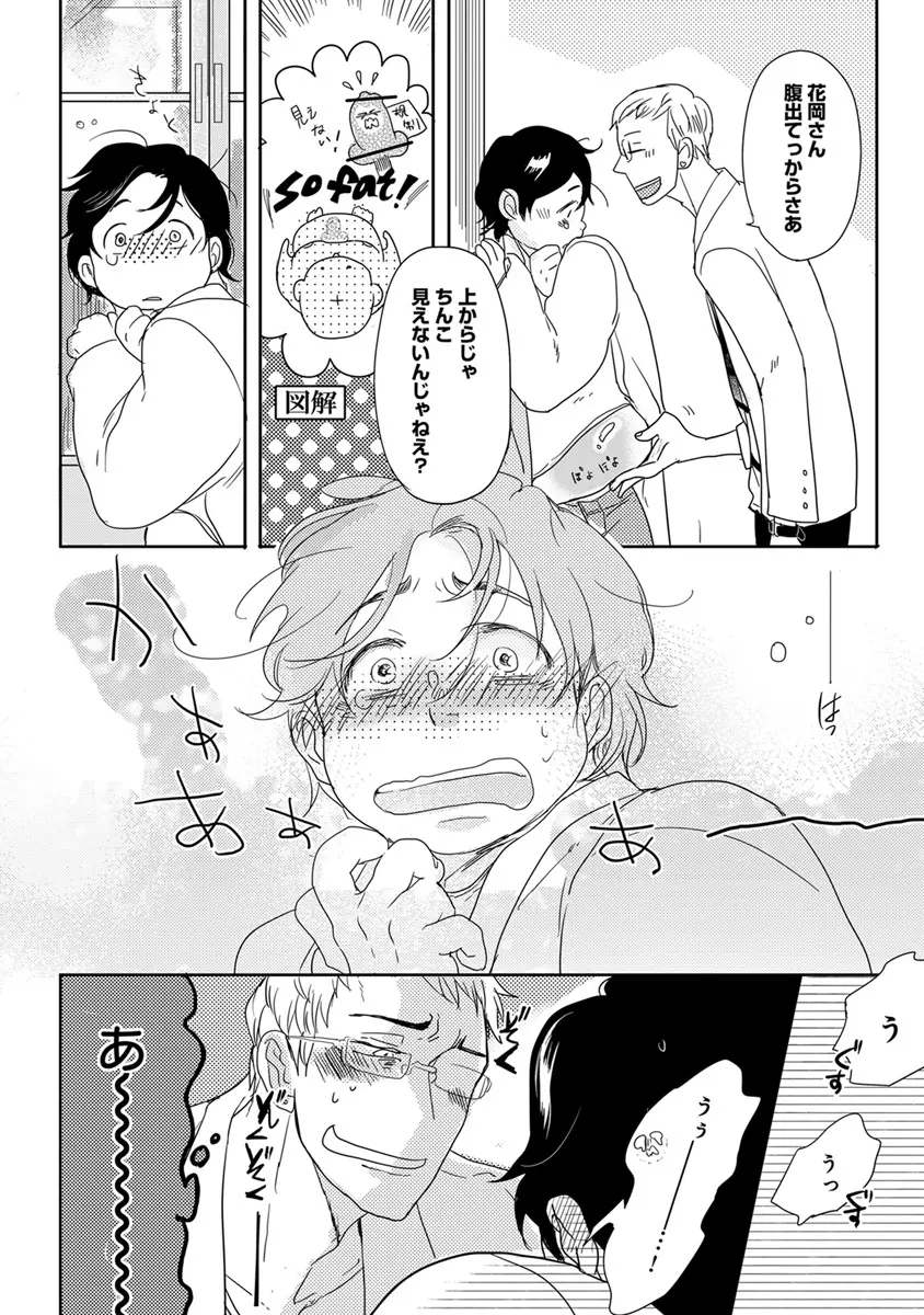 エロとろ R18 Page.75