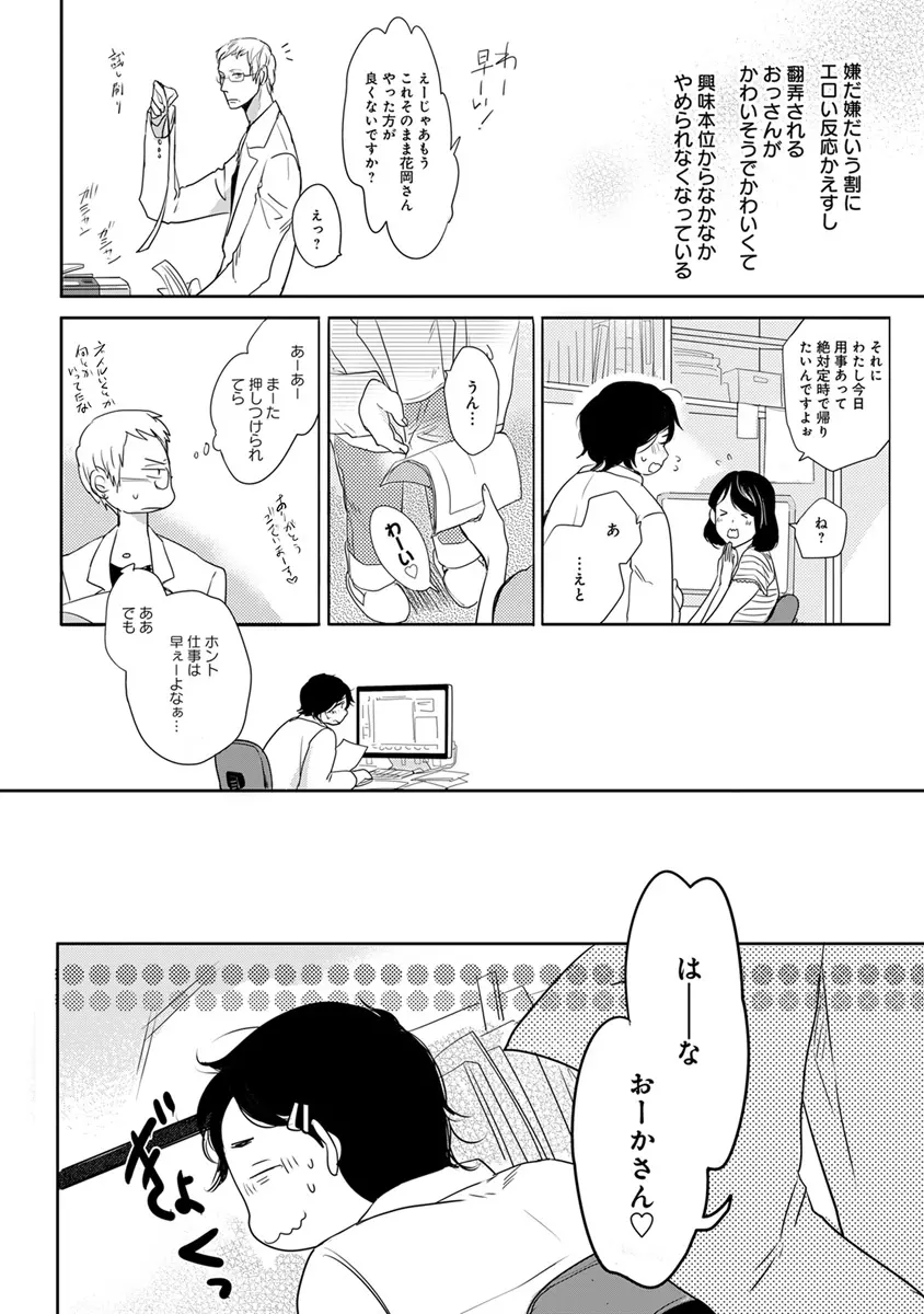 エロとろ R18 Page.81