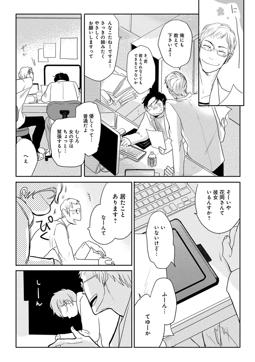 エロとろ R18 Page.82