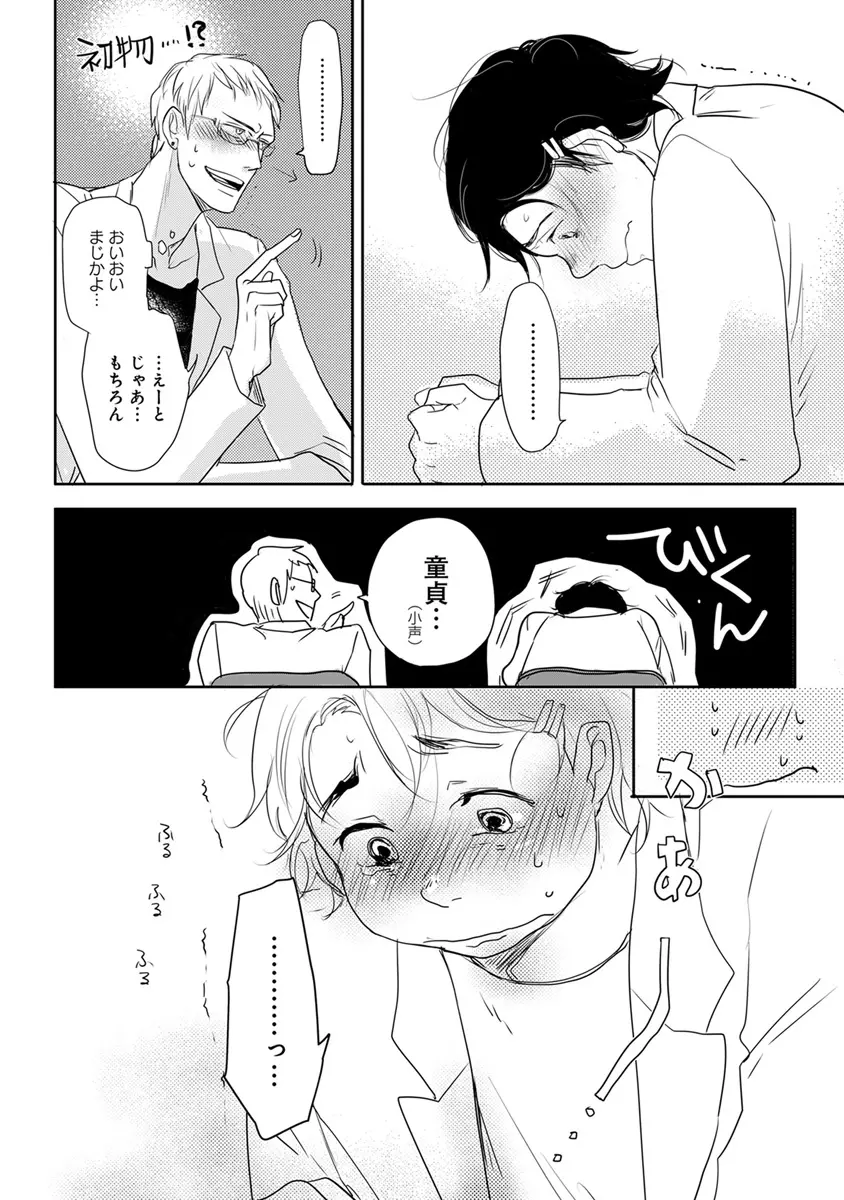 エロとろ R18 Page.83