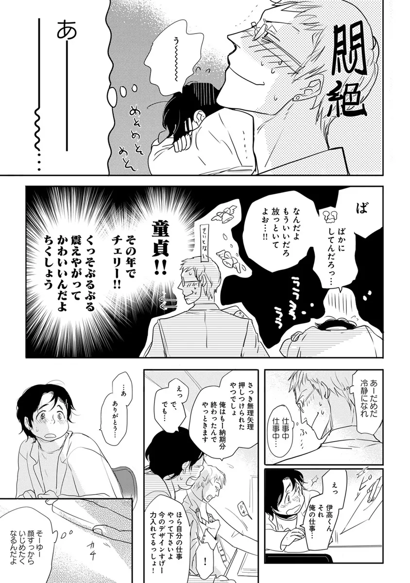 エロとろ R18 Page.84