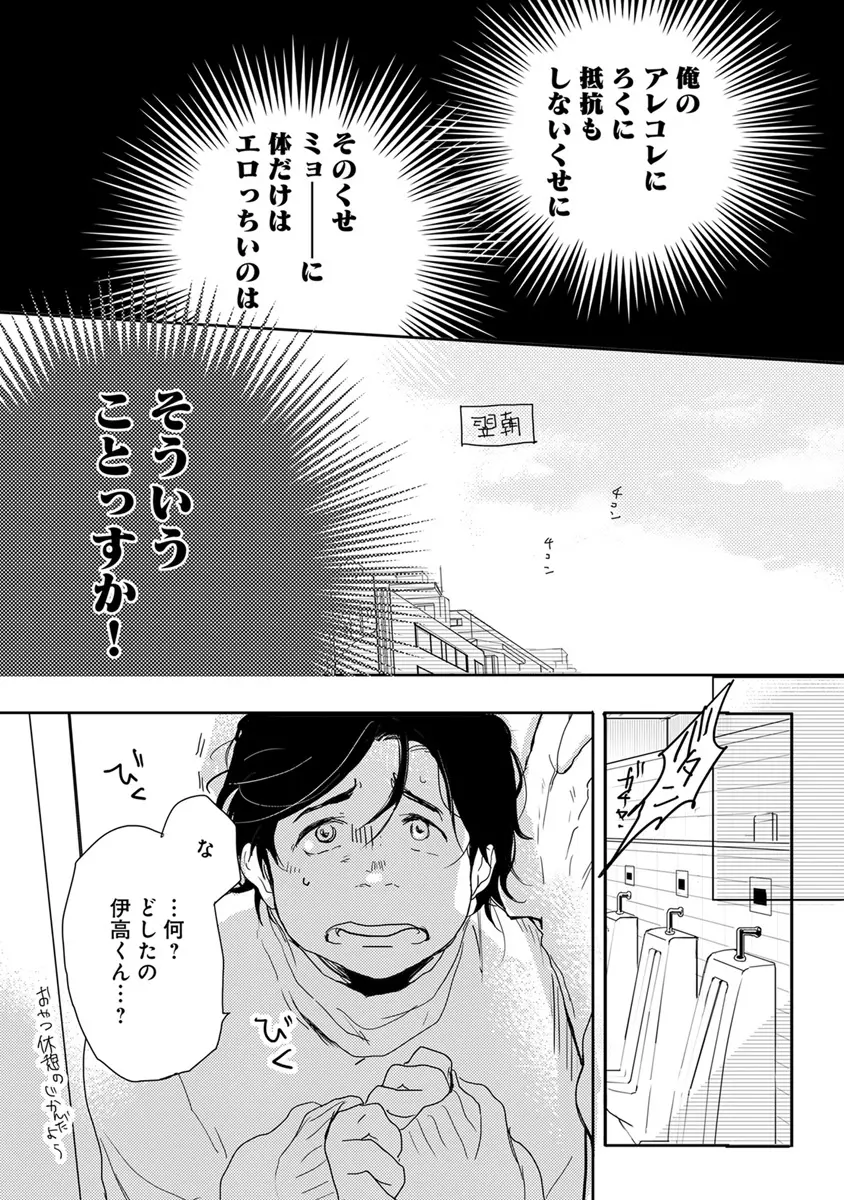 エロとろ R18 Page.88