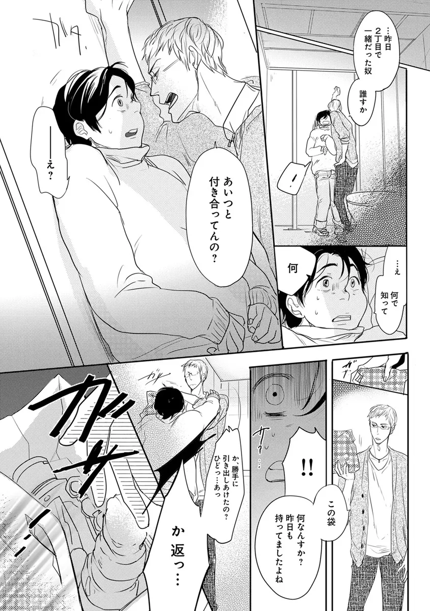 エロとろ R18 Page.89