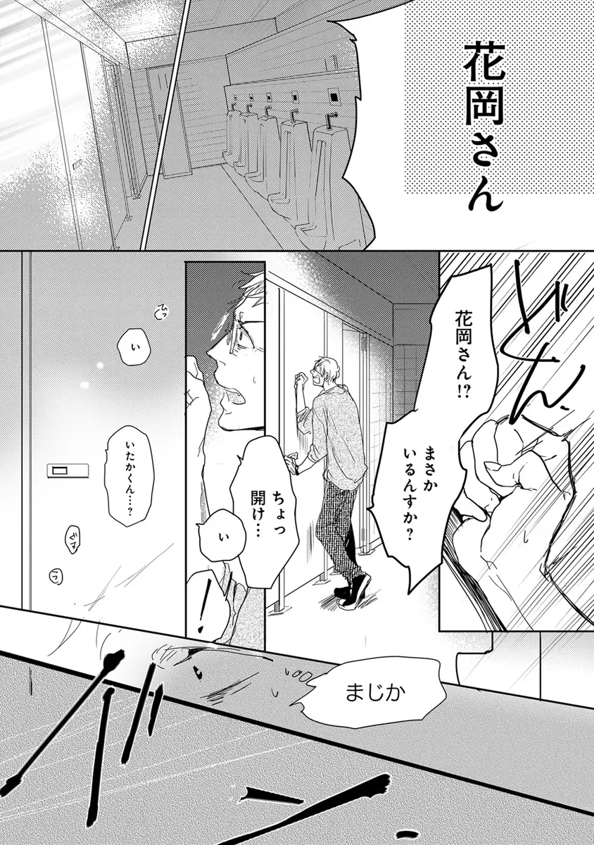 エロとろ R18 Page.98