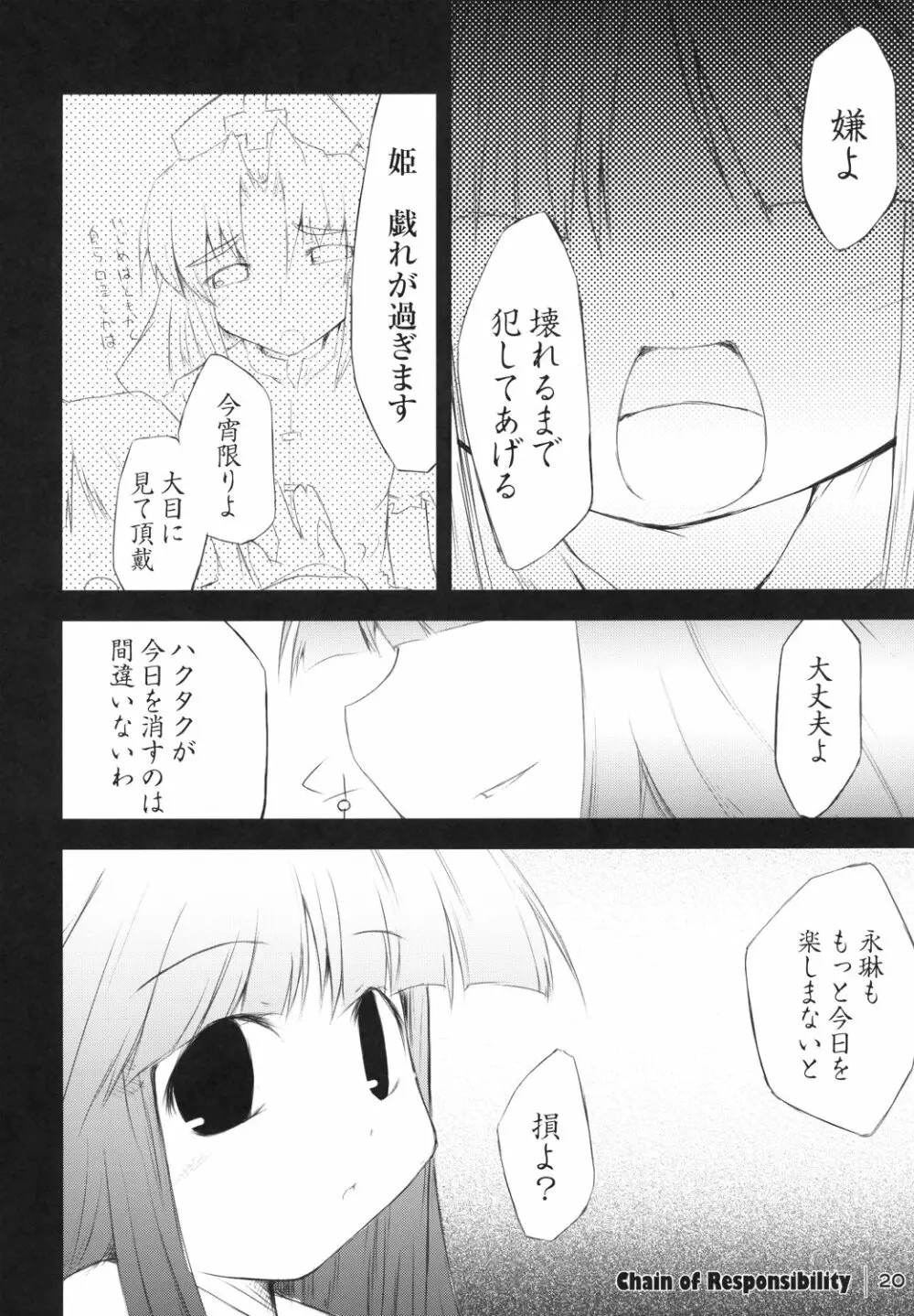 卯ノ刻 Page.19